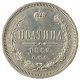 Полтина 1882 года