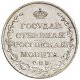 Полуполтинник 1809 года