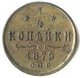 Полушка (1/4 копейки) 1879 года