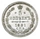 5 копеек 1881 года серебро