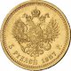 5 рублей 1887 года
