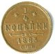 Полушка (1/4 копейки) 1883 года