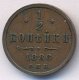 1/2 копейки 1886 года