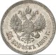 25 копеек 1889 года