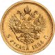 5 рублей 1894 года