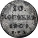 10 копеек 1809 года серебро