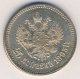 25 копеек 1895 года