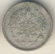 10 копеек 1891 года серебро