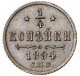 Полушка (1/4 копейки) 1894 года