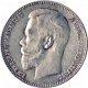 1 рубль 1897 года