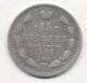 15 копеек 1901 года
