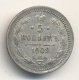 5 копеек 1902 года серебро