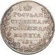 1 рубль 1810 года
