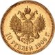 10 рублей 1906 года