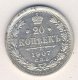20 копеек 1907 года