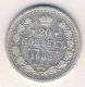 20 копеек 1908 года