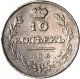 10 копеек 1810 года серебро