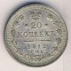 20 копеек 1912 года