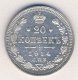 20 копеек 1914 года