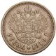 1 рубль 1910 года