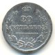 20 копеек 1815 года