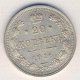 20 копеек 1916 года