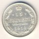 15 копеек 1916 года