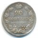 20 копеек 1817 года