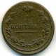 1 копейка 1816 года