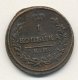 1 копейка 1817 года