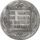 1 рубль 1796 года