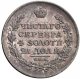 1 рубль 1816 года (Орел 1810)