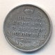 Полтина 1820 года