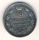 20 копеек 1820 года