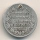 Полтина 1821 года