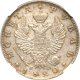 1 рубль 1820 года (Орел 1819)