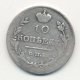 10 копеек 1818 года серебро
