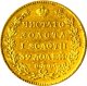5 рублей 1825 года