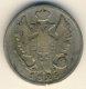 20 копеек 1825 года