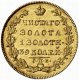 5 рублей 1829 года