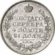 1 рубль 1825 года (Орел 1819)