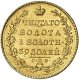 5 рублей 1830 года