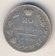 20 копеек 1829 года