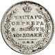 Полтина 1831 года