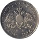 1 рубль 1830 года (Под орлом короткие ленты)
