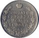 1 рубль 1830 года (Под орлом короткие ленты)