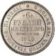 6 рублей 1829 года