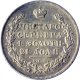1 рубль 1831 года (Под орлом длинные ленты)