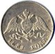 10 копеек 1831 года серебро