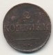2 копейки 1832 года